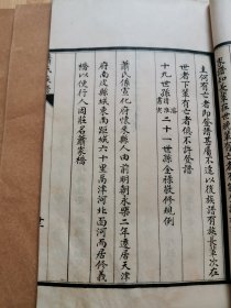 民国十八年 河北南皮县萧家桥 族谱 《萧氏族谱》原函原装四册一套全 全品无暇 超大开本