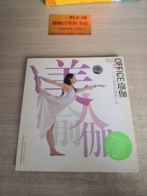 瘦身舒活健康计划：居家瑜伽（DVD）水晶版