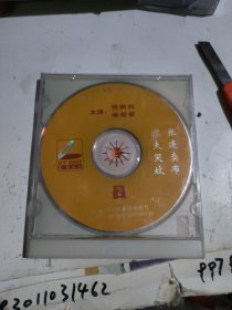 眉户 张连卖布.鳏夫哭坟 VCD