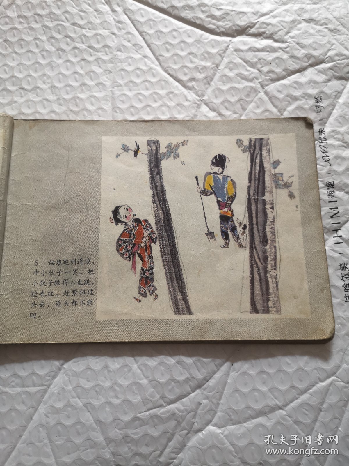 点击查看原图 32开彩色连环画,(残本)3—44页连续不缺页