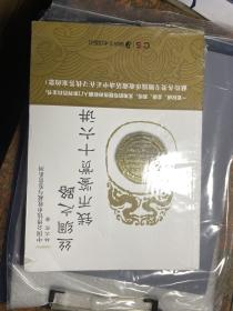 丝绸之路钱币鉴赏十六讲/中国公博钱币收藏与鉴赏系列