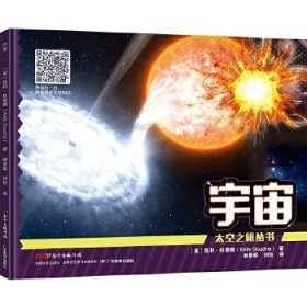 宇宙(精)/太空之旅丛书