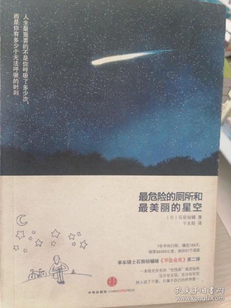 最危险的厕所和最美丽的星空