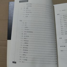 四库提要精读