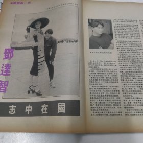 百花 明星彩页周刊 刘嘉玲 邓达智 李家明