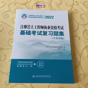 2022注册岩土工程师执业资格考试基础考试复习题集