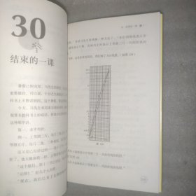 教育大师给孩子的趣味数学课系列：马先生谈算学