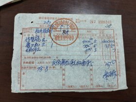 宁波市宁海县岳井公社农机厂工商税完税证票据一张，1978年