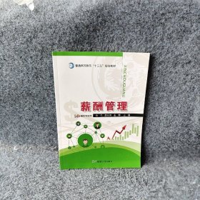 【正版图书】薪酬管理