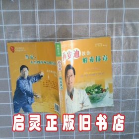 孙安迪排毒系列：孙安迪教你解毒排毒 孙安迪 江西美术出版社