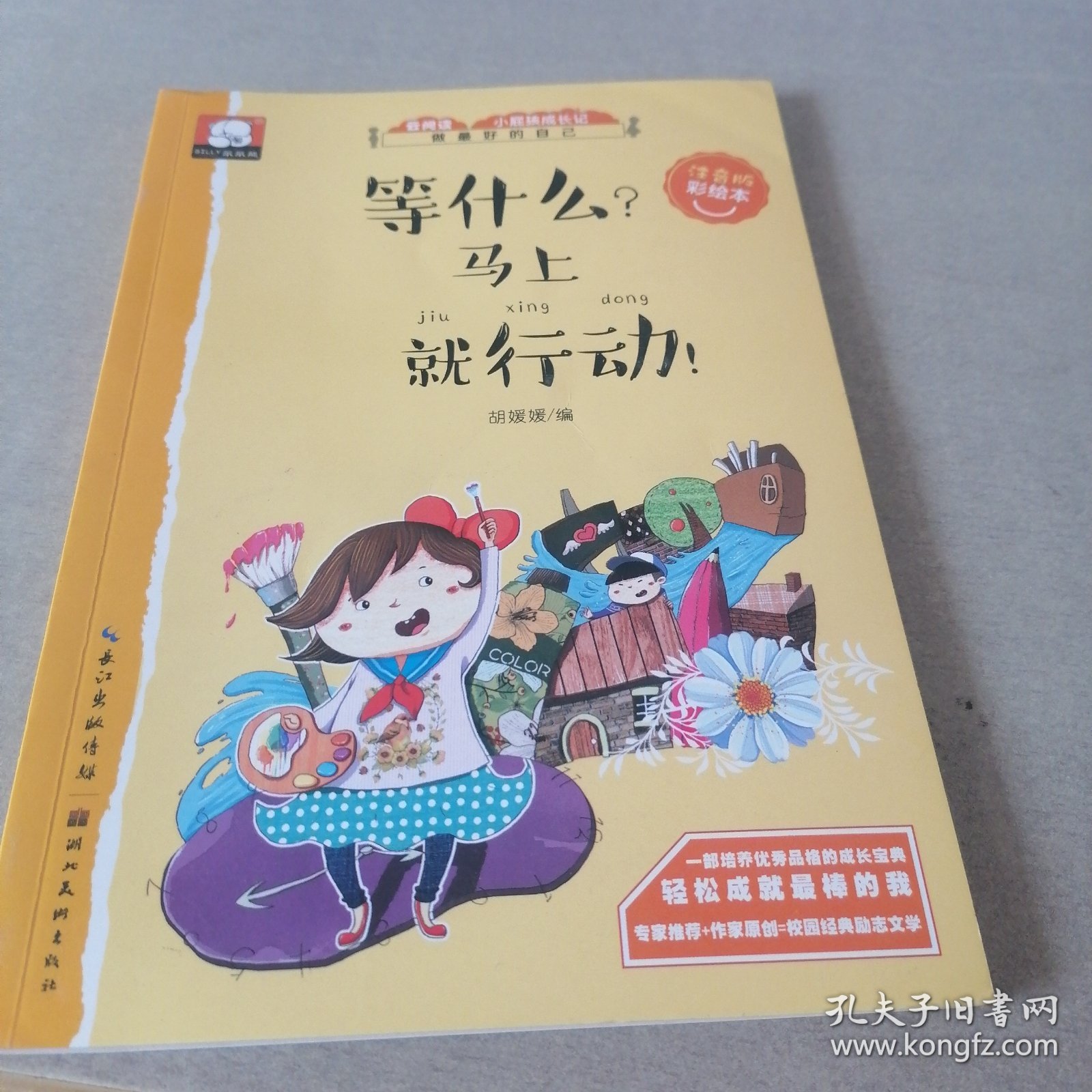 等什么？马上就行动！ 关于成功的故事