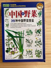 319种中国野菜图鉴.