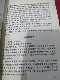 常用计划生育药物与临床应用