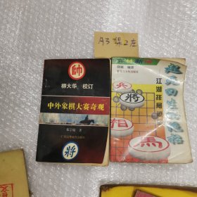 起死回生的绝招江湖排局破解丶，起死回生的绝招