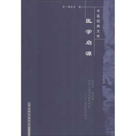 医学启源