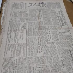 1950年5月20日工人日报。东北本溪煤矿保安大检查，防止了很多严重事故。检查出问题，及时同工人商量解决