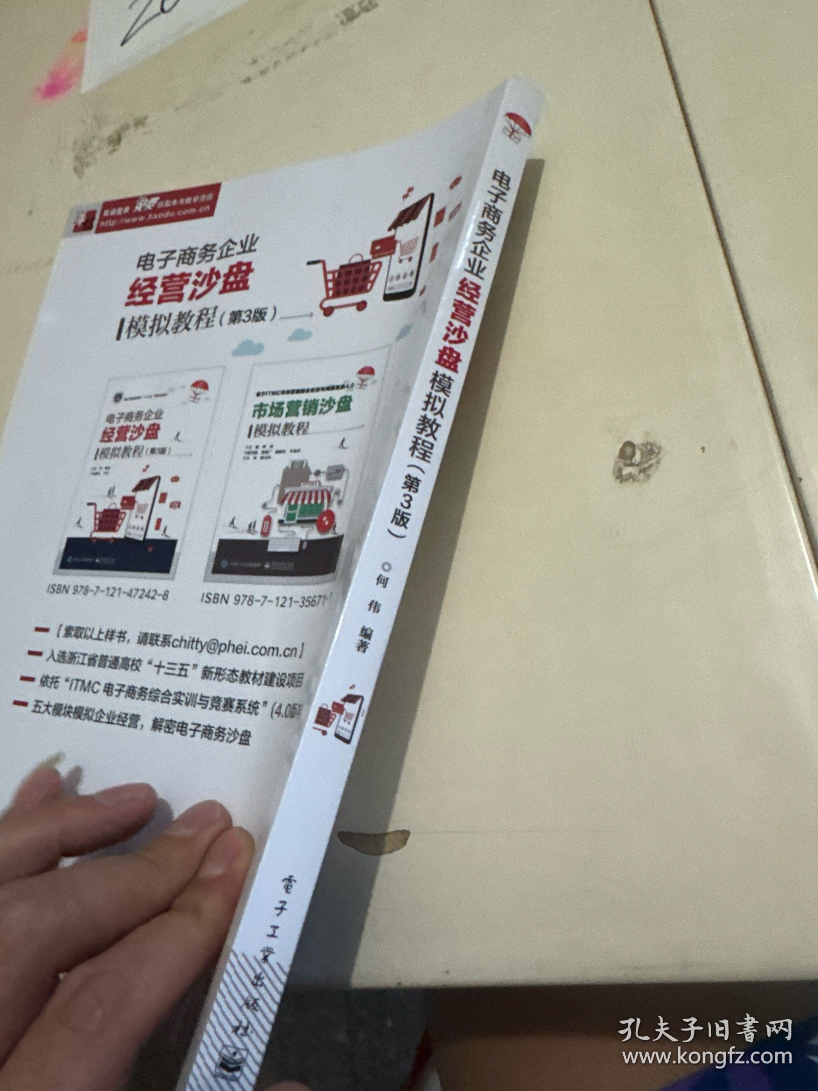 电子商务企业经营沙盘模拟教程