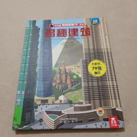 揭秘建筑