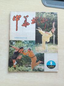 中国武术1982 1