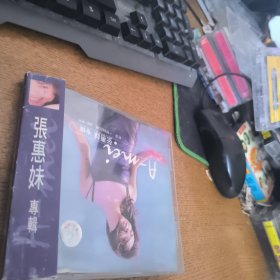 张惠妹专辑CD