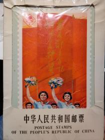 中华人民共和国邮票 70年代 16开彩印画片10张一套全