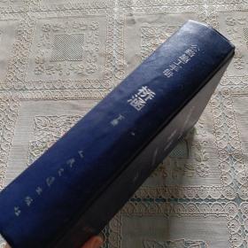 公路施工手册 桥涵   下册