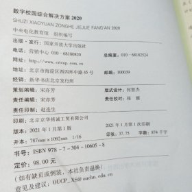 数字校园综合解决方案2020