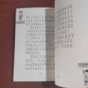 没头脑和不高兴：中国幽默儿童文学创作·任溶溶系列