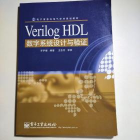 Verilog HDL数字系统设计与验证