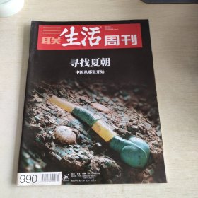 三联生活周刊 2018 23
