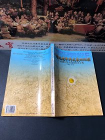 中国地质学科发展的回顾:孙云铸教授百年诞辰纪念文集（1995一版一印，印数1000册）
