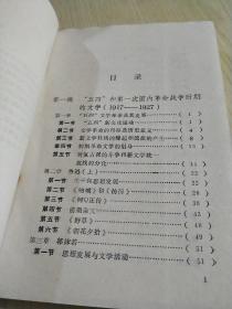 中国现代文学史