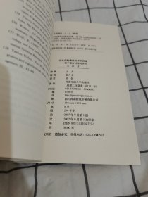 企业并购绩效的影响因素——基于整合过程的研究