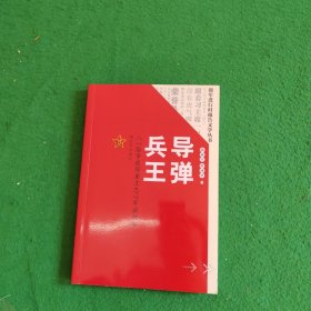 中国工农红军第二方面军战史