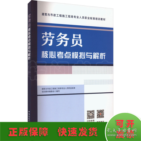 劳务员核心考点模拟与解析