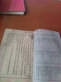新时代国语教科书 第七册（民国十八年）