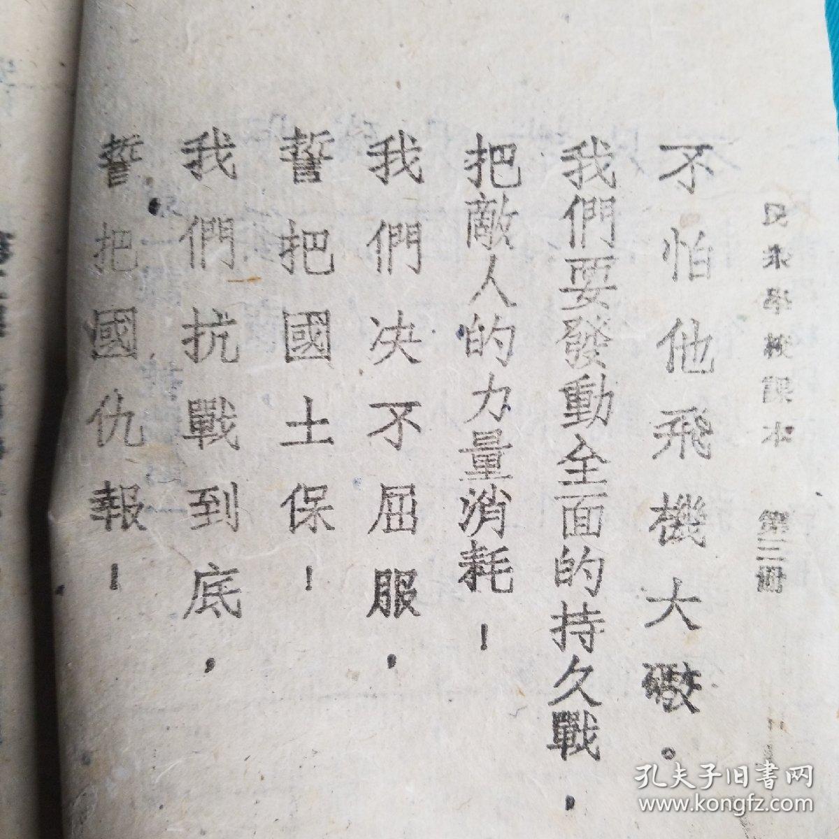 民众学校课本第三，四册合订（乙种）