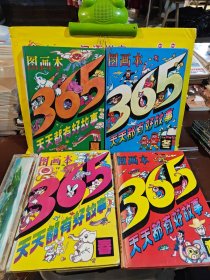 365图画本 春夏秋冬 全4册