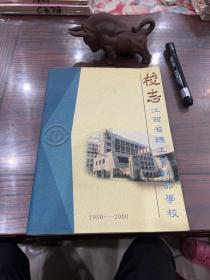 校志江西省总工会干部学校（1950-2000）
