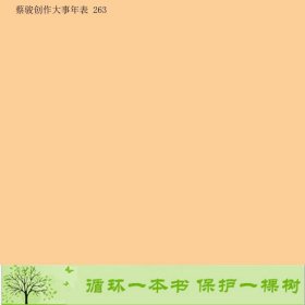 爱人的头颅新版蔡俊著汉睿编作家出9787506380393蔡俊；汉睿编作家出版社9787506380393