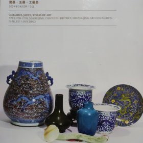 保利厦门四季拍卖会（北京）第一期-瓷器 玉器 工藝品