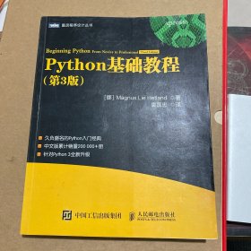 Python基础教程（第3版）