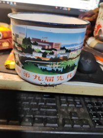 搪瓷杯，昆明市第九届先代会奖