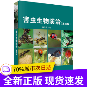 害蟲生物防治 林乃銓著