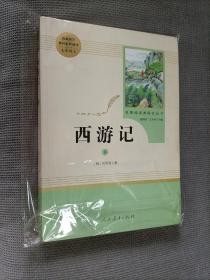 统编版语文配套课外阅读 名著阅读课程化丛书七年级上，西游记（下册）