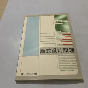 版式设计原理