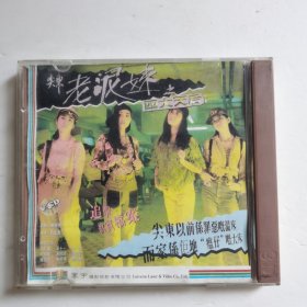 尖东老泥妹之四大天后VCD （2碟装 ）导演敖志君，主演梁十一【 正版精装 片况佳微划 现货实拍 】