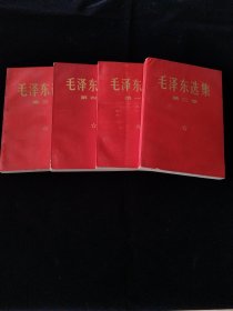 毛泽东选集【完整，库存书】。