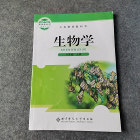 生物学. 八年级. 上册