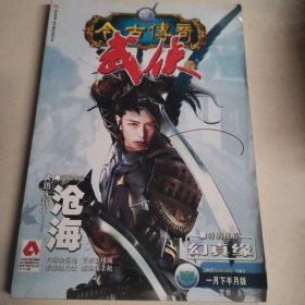 今古传奇 武侠2007.1